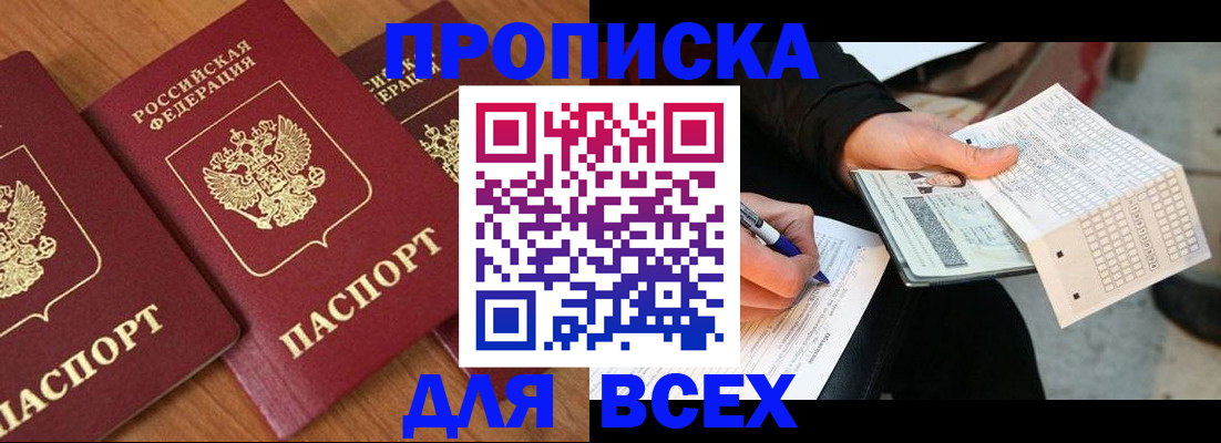 временная регистрация для всех в Улан-Удэ