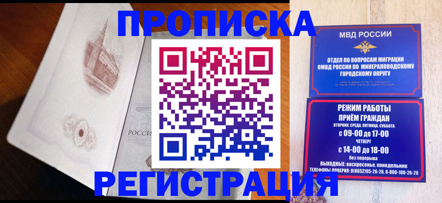 прописка законно в Улан-Удэ