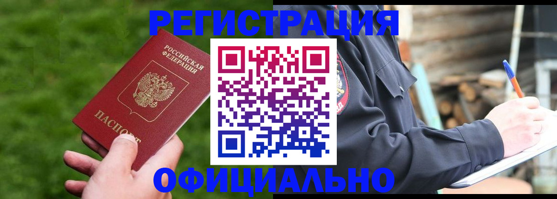 прописка в квартире в Улан-Удэ