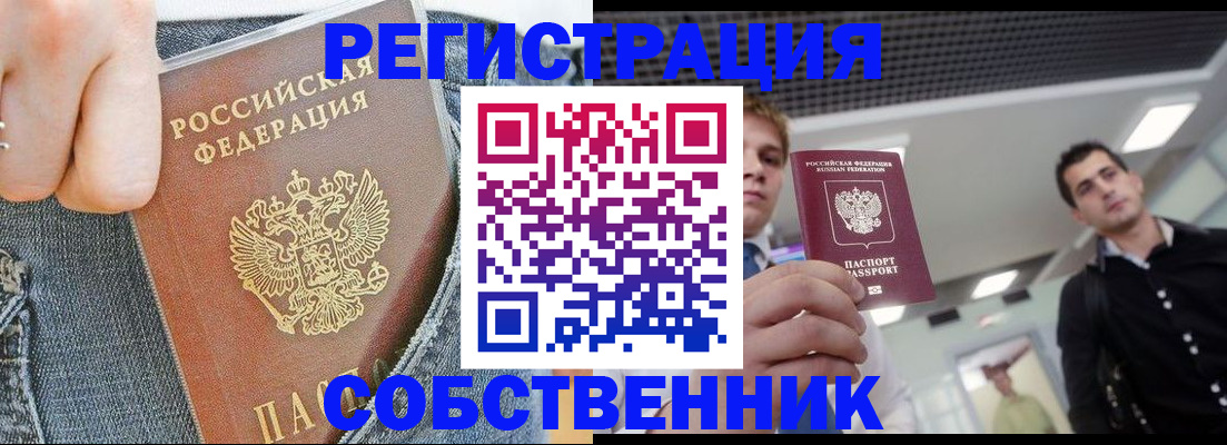 купить прописку в Улан-Удэ