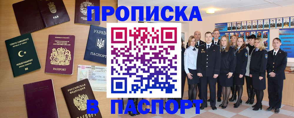 прописка ребенка в Улан-Удэ